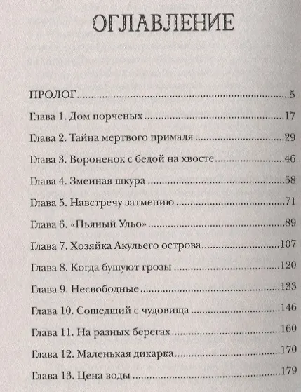 Книга Шепот пепла: роман (Диана Ибрагимова) — 2