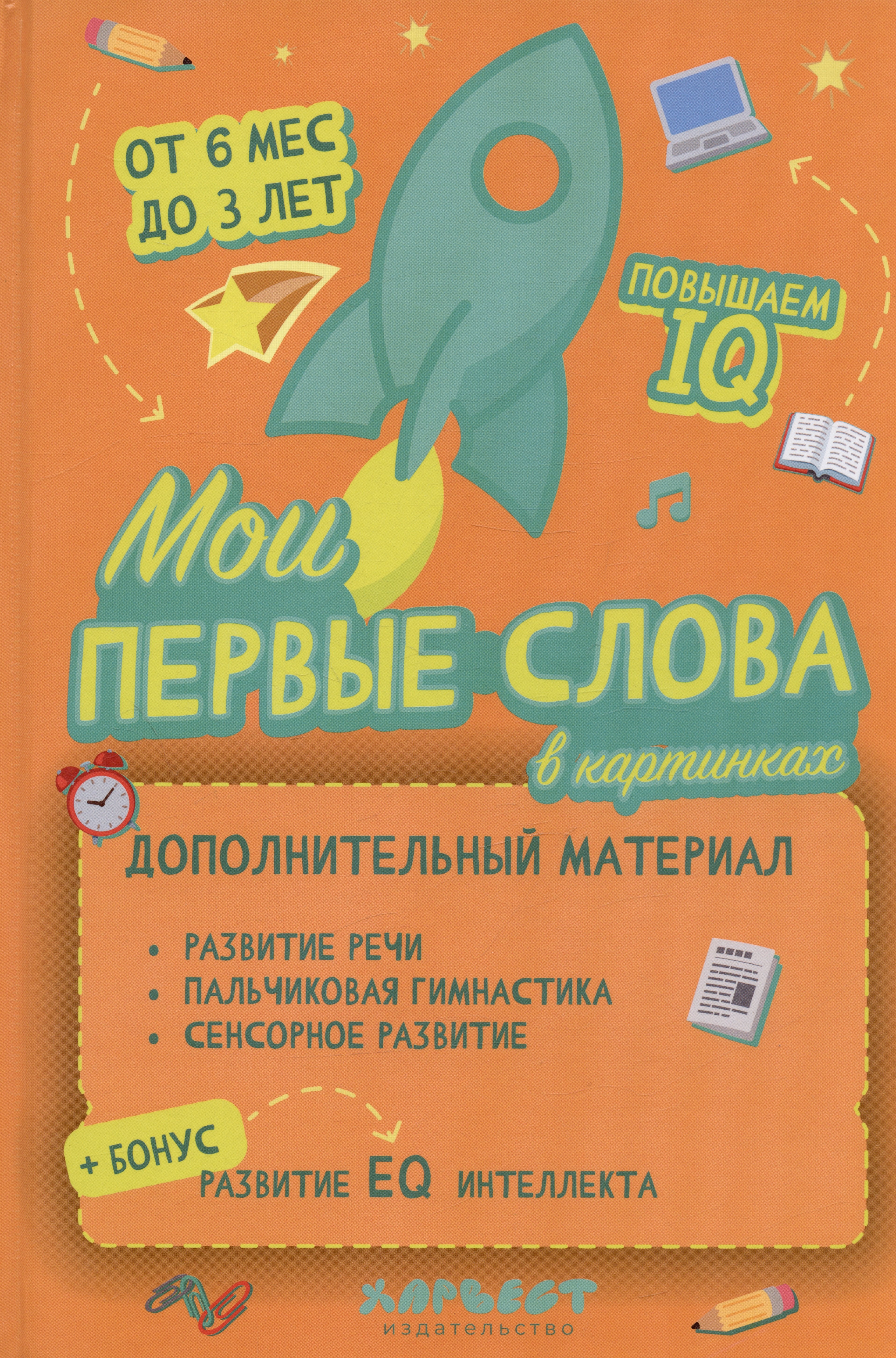 

Мои первые слова в картинках