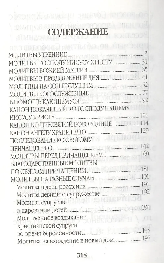 Книга Молитвослов: спутник христианина () — 2