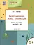Творческие задания 5+.  Раскрашивание лепка аппликация — 2389813 — 1