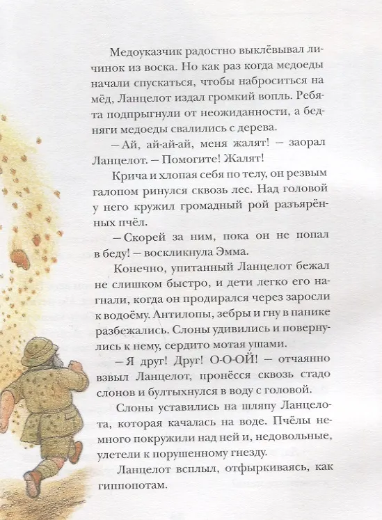 Книга Летающий дом: сказочная повесть (Джеральд Даррелл) — 4