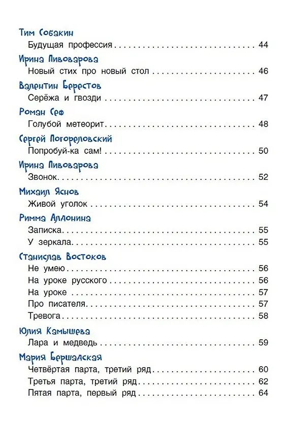 Книга Большой подарок для школьника: лучшие стихи и рассказы (Марина Бородицкая, Виктор Голявкин, Виктор Драгунский) — 4