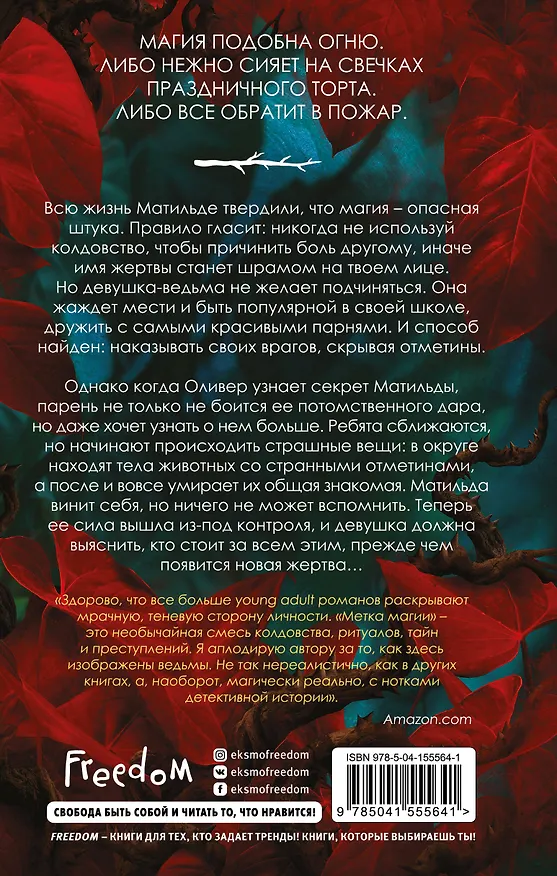 Книга Метка магии (Джорджия Бауэрс) — 2