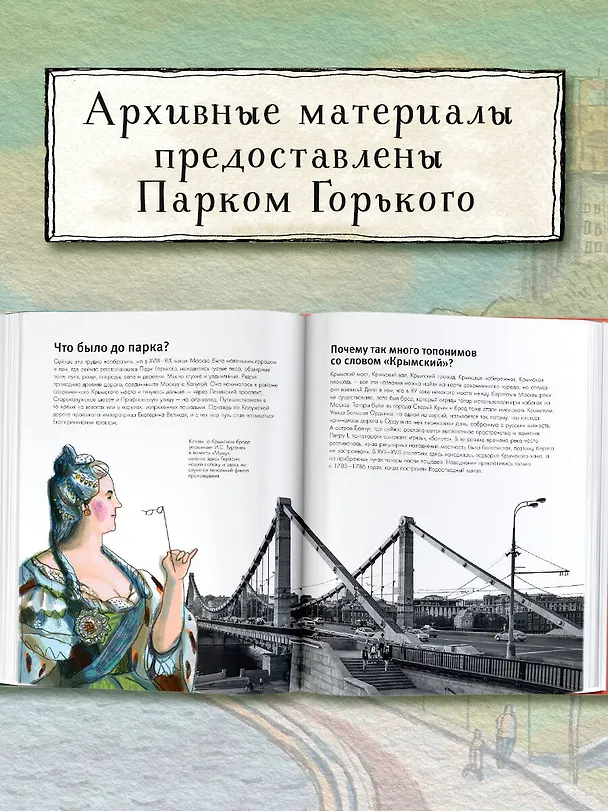 Книга Москва. Парк Горького (Елена Кострикова) — 7