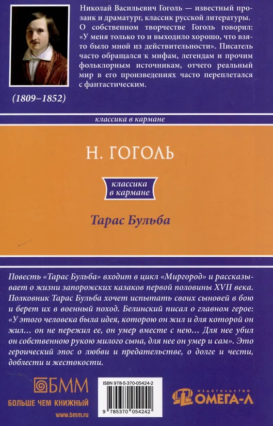 Книга Тарас Бульба (Николай Гоголь) — 2