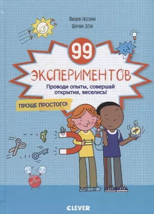 99 экспериментов — 2685932 — 1