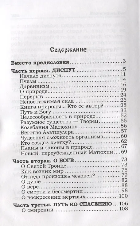 Книга Яко с нами Бог Книга об истинах православной веры (Шпатаков) () — 2