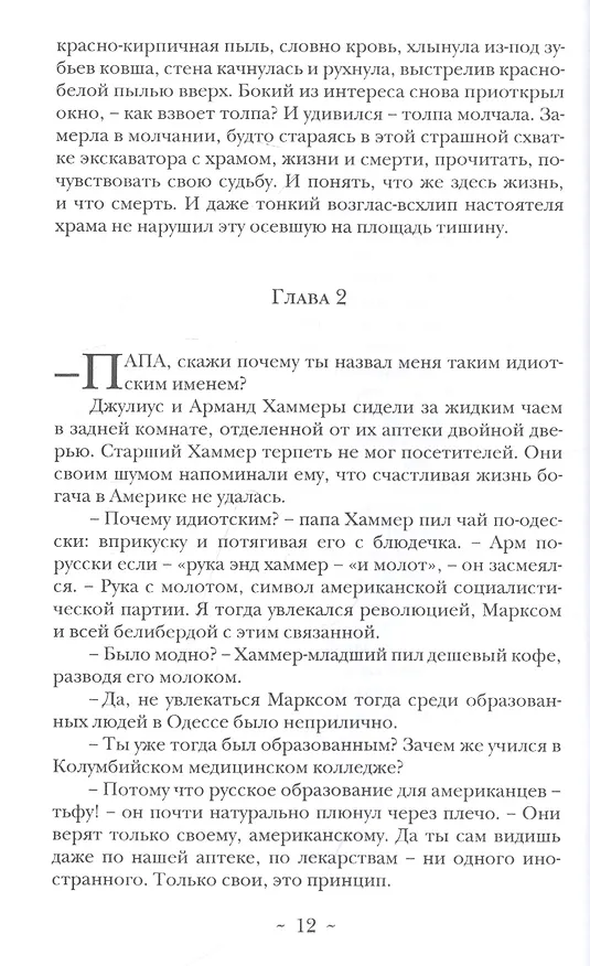 Книга Котел ведьм. Роман () — 8