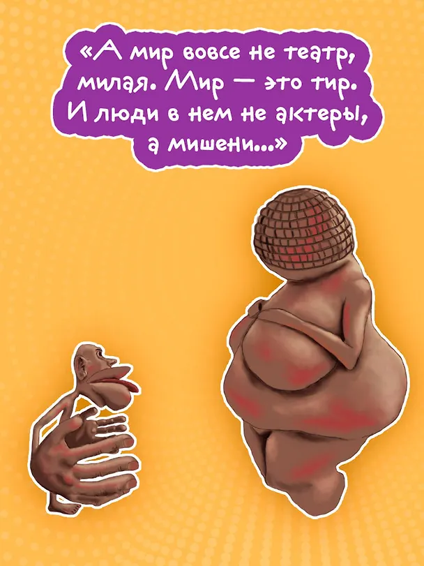 Книга Transhumanism inc. (Виктор Пелевин) — 13