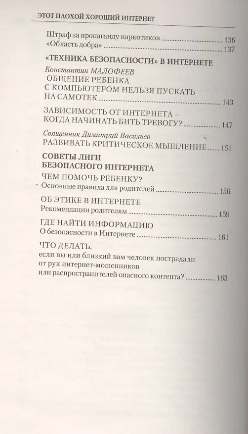 Книга Этот плохой хороший Интернет. Техника безопасности в компьютерных сетях () — 5