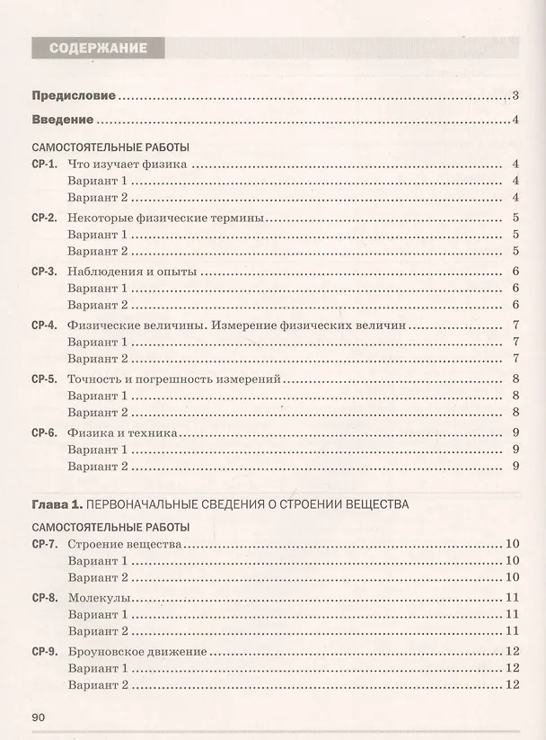 Книга Физика. 7 класс. Самостоятельные и контрольные работы к учебнику А.В. Перышкина (Абрам Марон) — 2