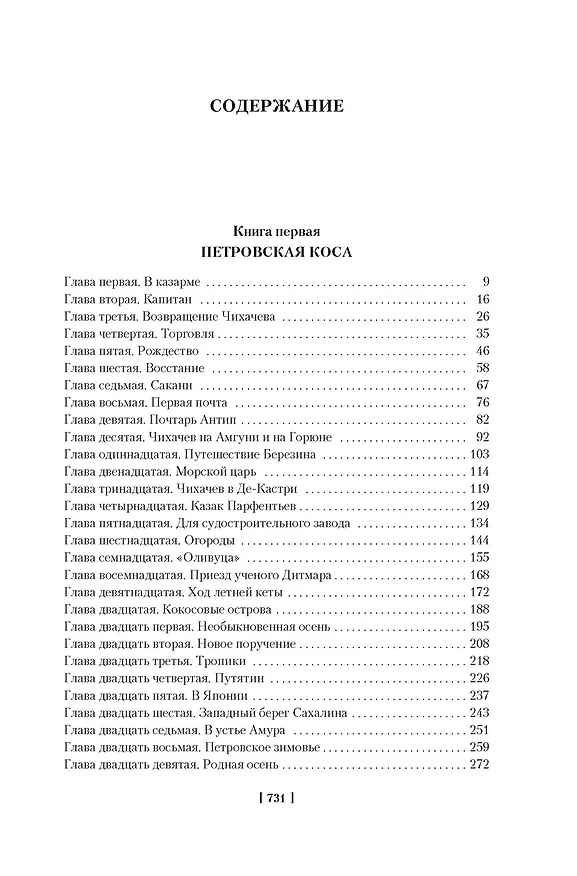 Книга Война за океан (Николай Задорнов) — 10