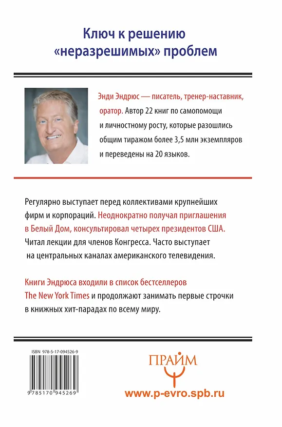 Книга Смотритель судьбы. Ключ к решению "неразрешимых" проблем (Энди Эндрюс) — 2