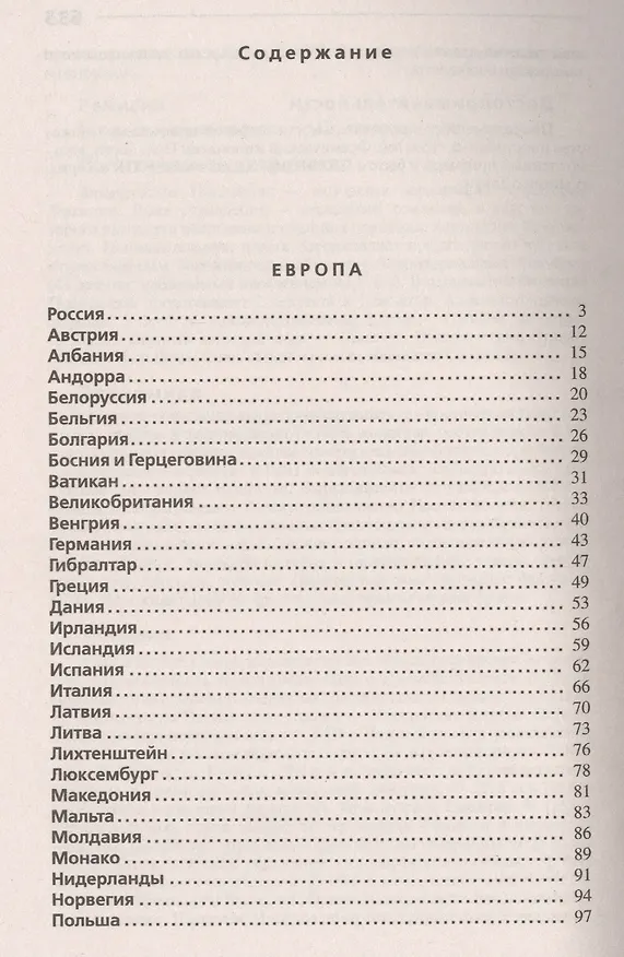 Книга Страны мира (новое, переработанное издание) () — 2