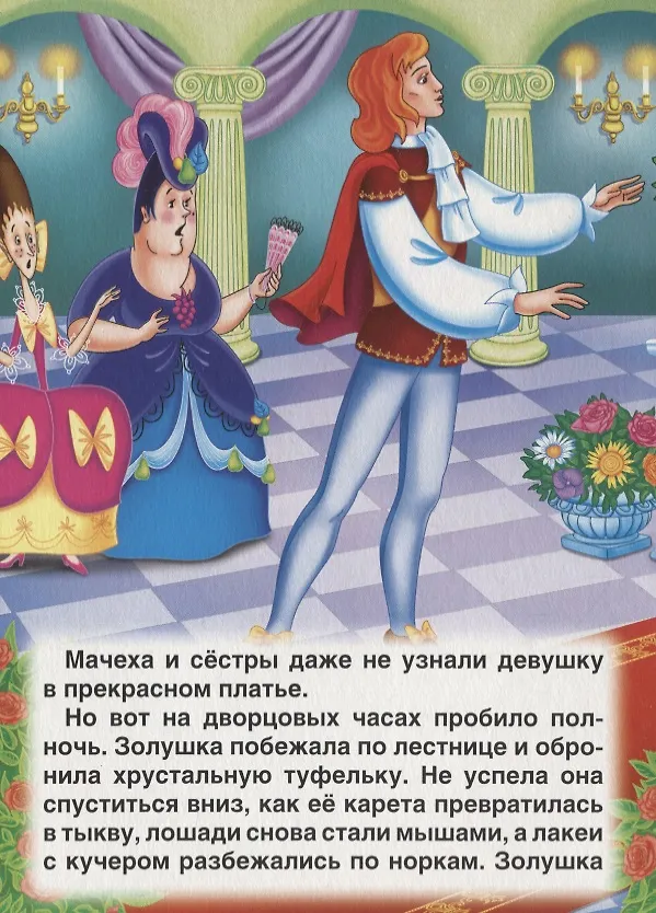 Книга Золушка (Шарль Перро) — 3