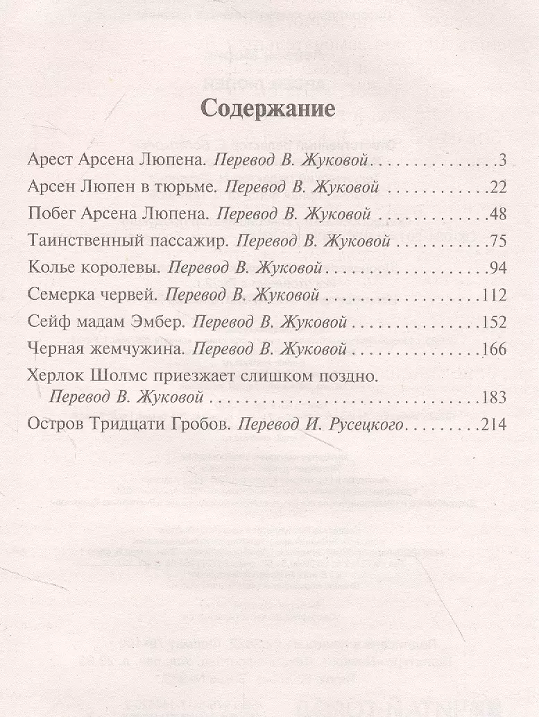 Арсен Люпен (Морис Леблан) - купить книгу с доставкой в интернет-магазине  «Читай-город». ISBN: 978-5-17-144820-2