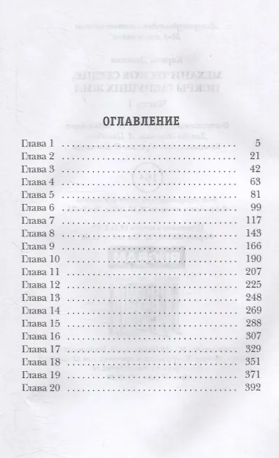 Книга Механическое сердце. Искры гаснущих жил. Ч. 1 (Карина Демина) — 2