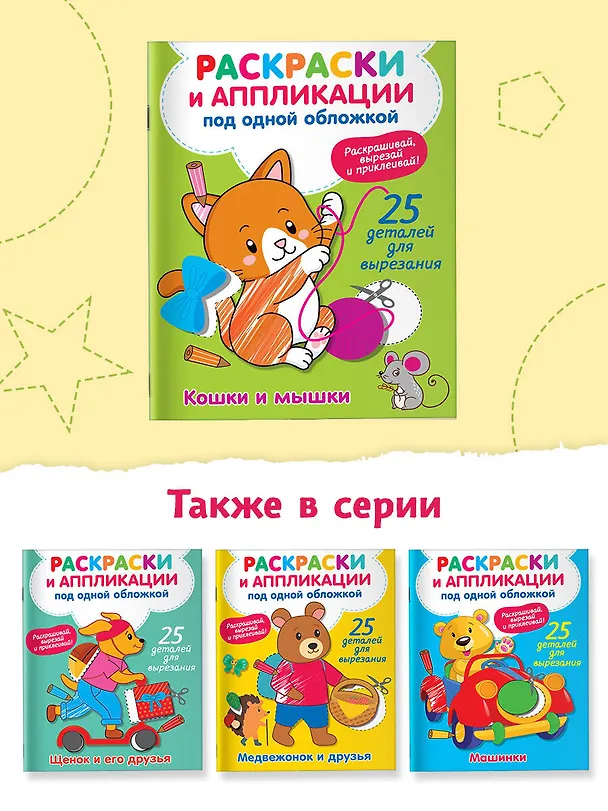 Книга Кошки и мышки (Виктория Володина) — 5
