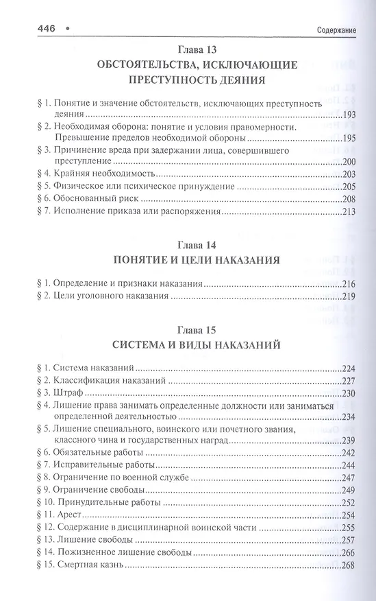 Книга Уголовное право России. Общая часть. Уч. для бакалавров () — 5