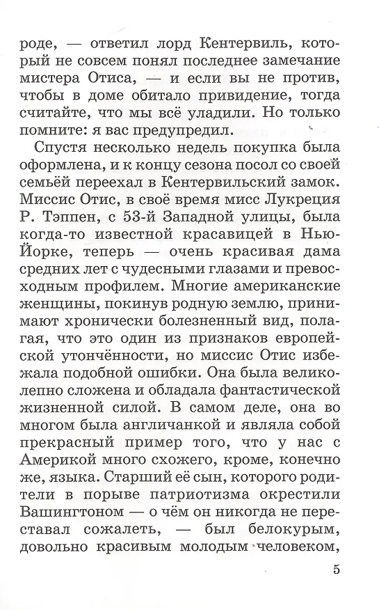 Книга Кентервильское привидение (Оскар Уайльд) — 4