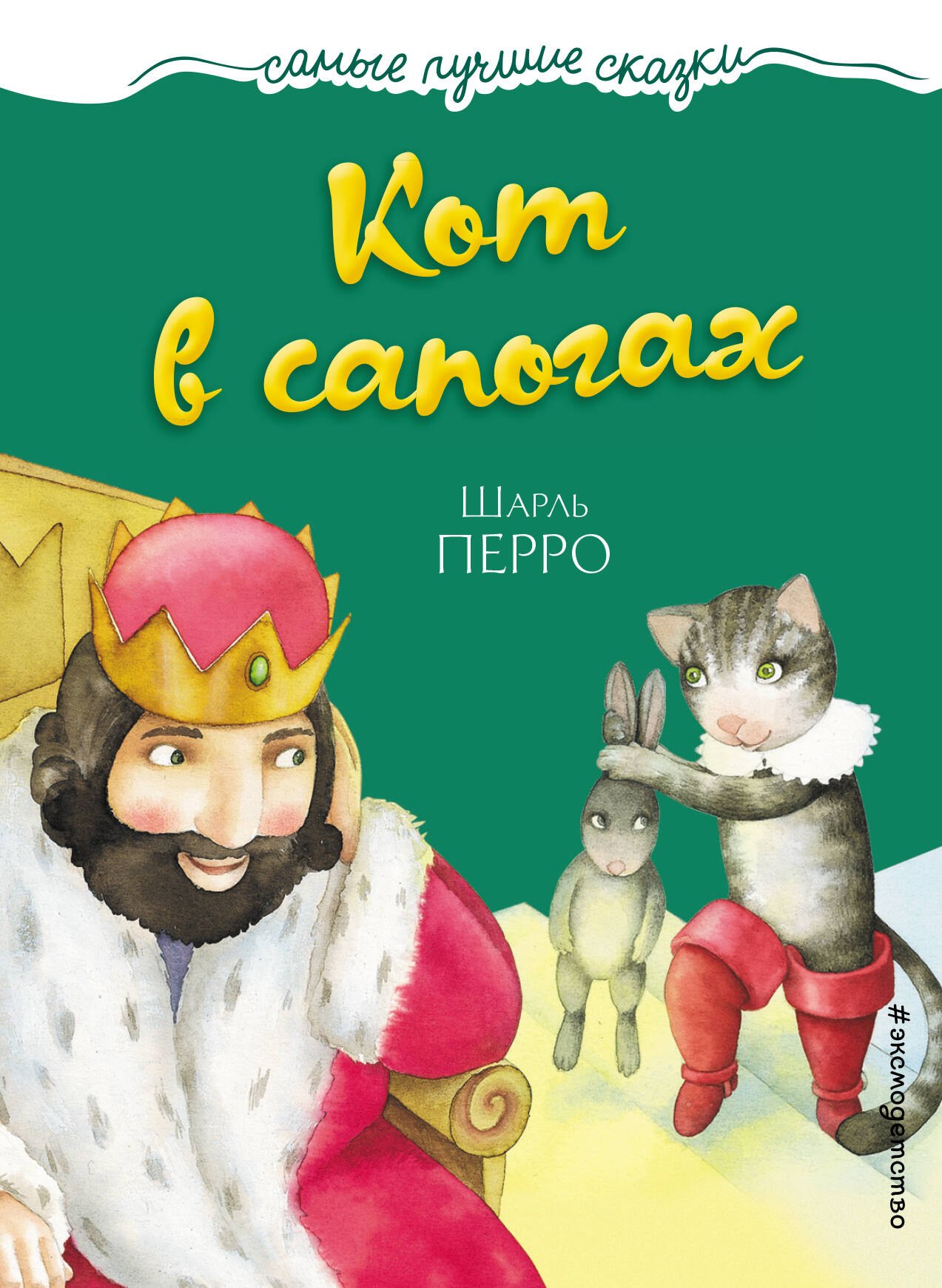 

Кот в сапогах