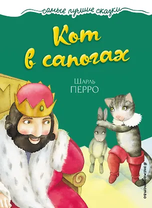 Книга Кот в сапогах (Шарль Перро)
