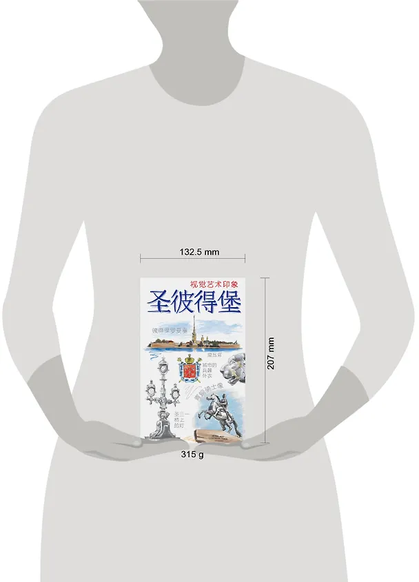Санкт-Петербург. Книга эскизов. Искусство визуальных заметок (на китайском языке) (белая обложка) 334815 — 3