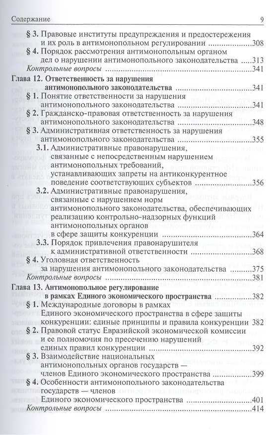 Конкурентное право 2421158 — 6