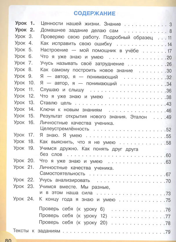 Книга Мир деятельности. 2 класс. Учебное пособие + разрезной материал. ФГОС (Людмила Петерсон) — 3