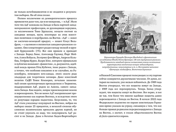 Книга «Орки» с Востока. Как Запад формирует образ Востока. Германский сценарий (Дирк Ошманн) — 18
