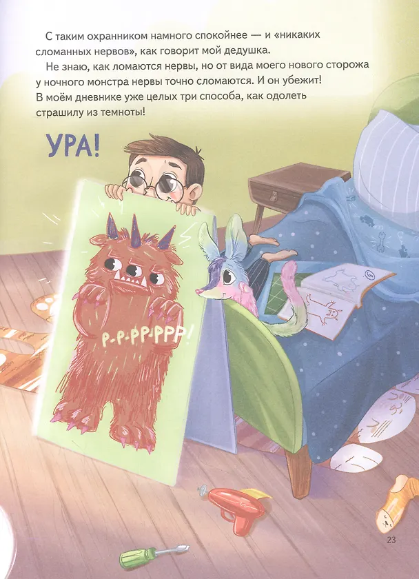 Книга Я не боюсь темноты! Книга-игра по работе с эмоциями (Теона Томи) — 8