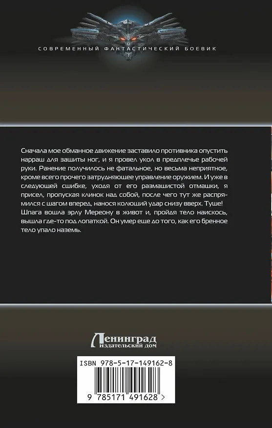 Книга Соло для шпаги (Дмитрий Евдокимов) — 2