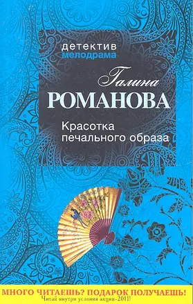 ДМ(м).Красотка печального образа — 2288722 — 1