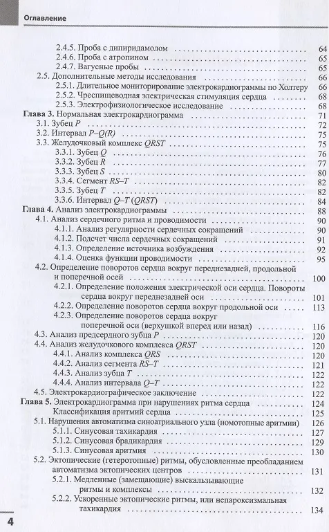 Книга Электрокардиография (Владислав Мурашко) — 3