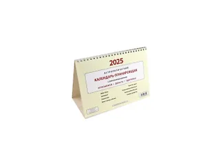 Книга Календарь-планировщик, типа Домик ()