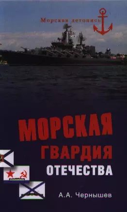 Морская гвардия отечества — 2352309 — 1