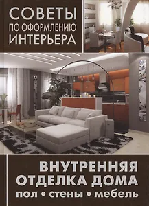 Внутренняя отделка дома: пол, стены, мебель.