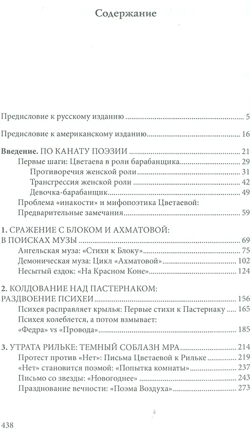 Книга Марина Цветаева. По канату поэзии. (Алисса Гиллеспи) — 2
