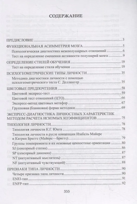 Книга Экспересс-диагностические методики в психологии. Учебное пособие (Александр Быстров) — 2