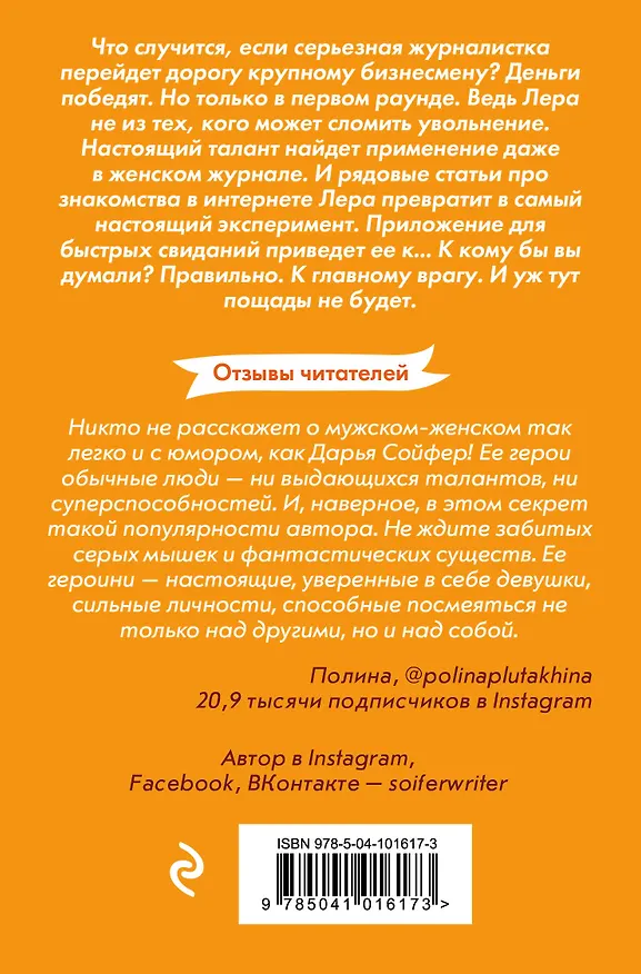 Книга Лайки вместо цветов (Дарья Сойфер) — 2