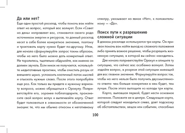 Книга Зеленая лесная Магия. Witch Oracle Cards (Изабель Моррис) — 12