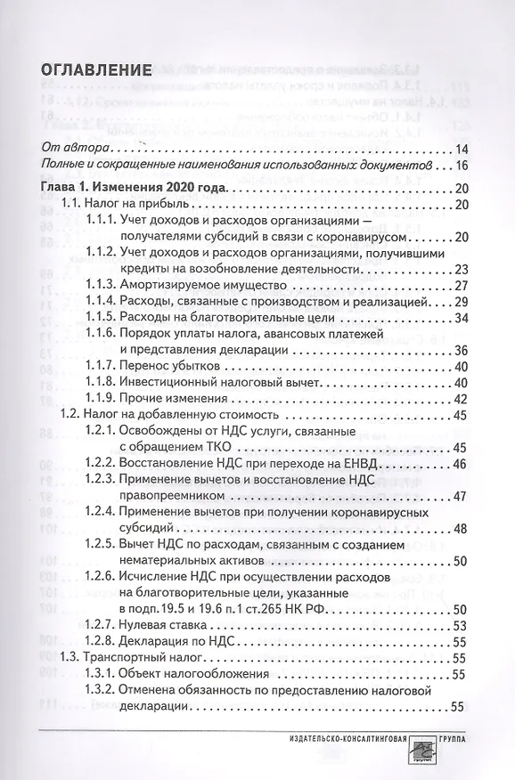 Книга Годовой отчет 2020 (Татьяна Крутякова) — 2