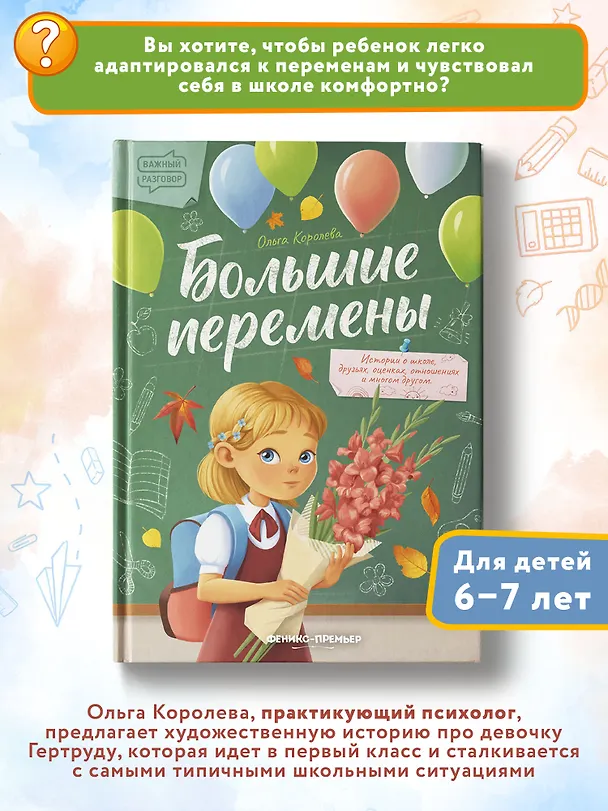 Книга Большие перемены (Ольга Королева) — 6