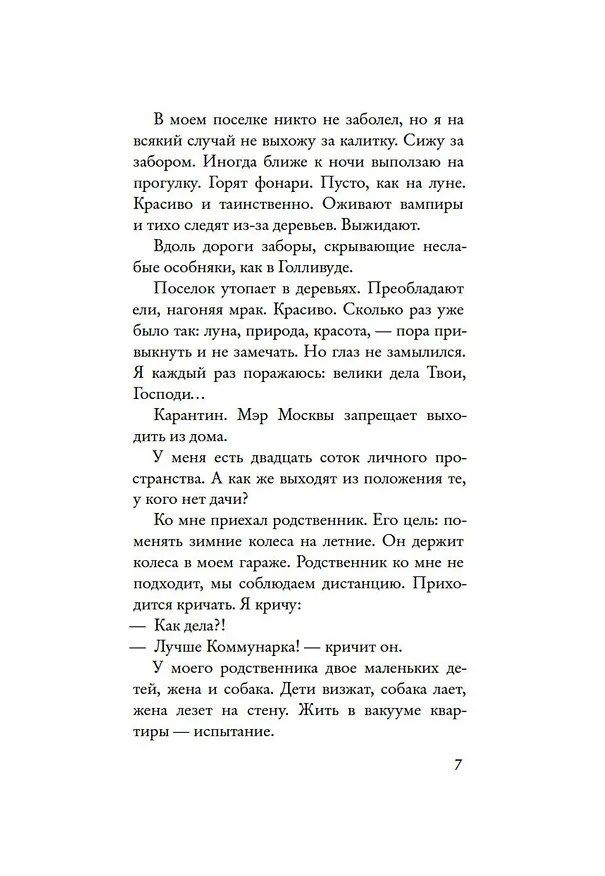 Книга Ничем не интересуюсь, но всё знаю (Виктория Токарева) — 10