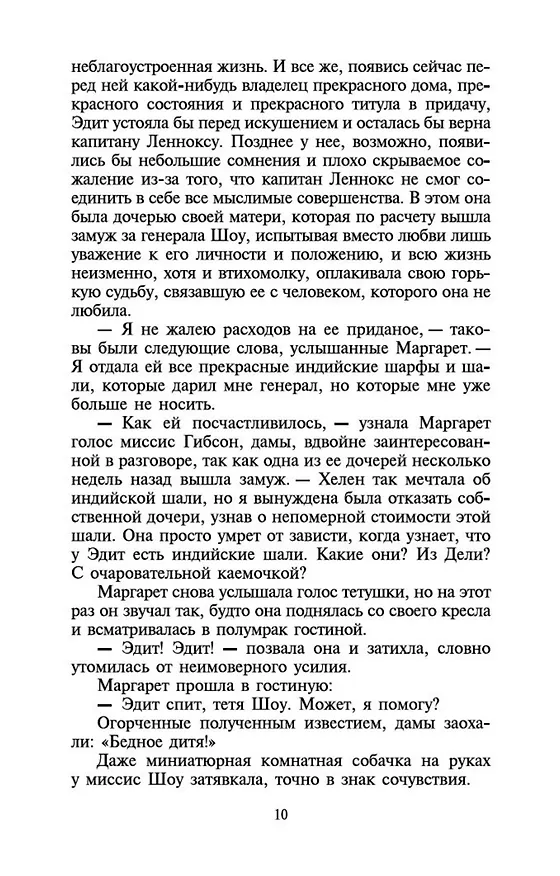 Книга Север и Юг (Элизабет Гаскелл) — 13