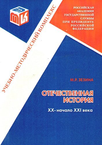 История. Общество
