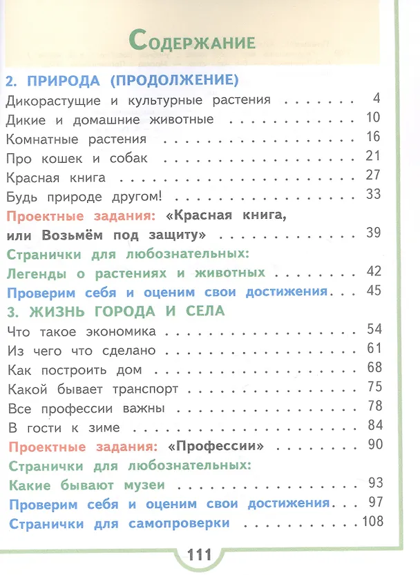 Книга Окружающий мир. 2 класс. Учебное пособие. В четырех частях. Часть 2 (для слабовидящих обучающихся). ФГОС 2021 (Андрей Плешаков) — 2