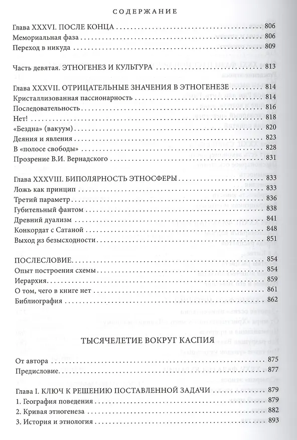 Книга Евразия (Библиотека Optima Forma) (Лев Гумилев) — 3