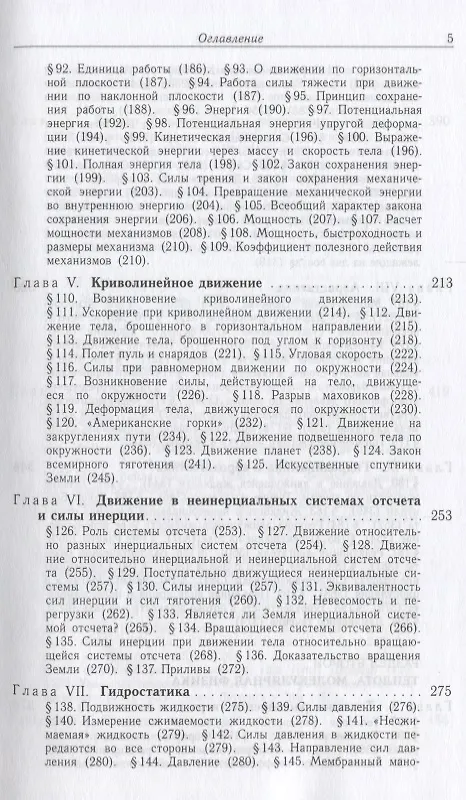 Книга Элементарный учебник физики 1т/3тт Механика Теплота Молекулярная… (14 изд) Ландсберг (Григорий Ландсберг) — 4
