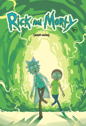 Книга Рик и Морти. Книга 1 (Дэн Хармон, Джастин Ройланд, Зак Горман)